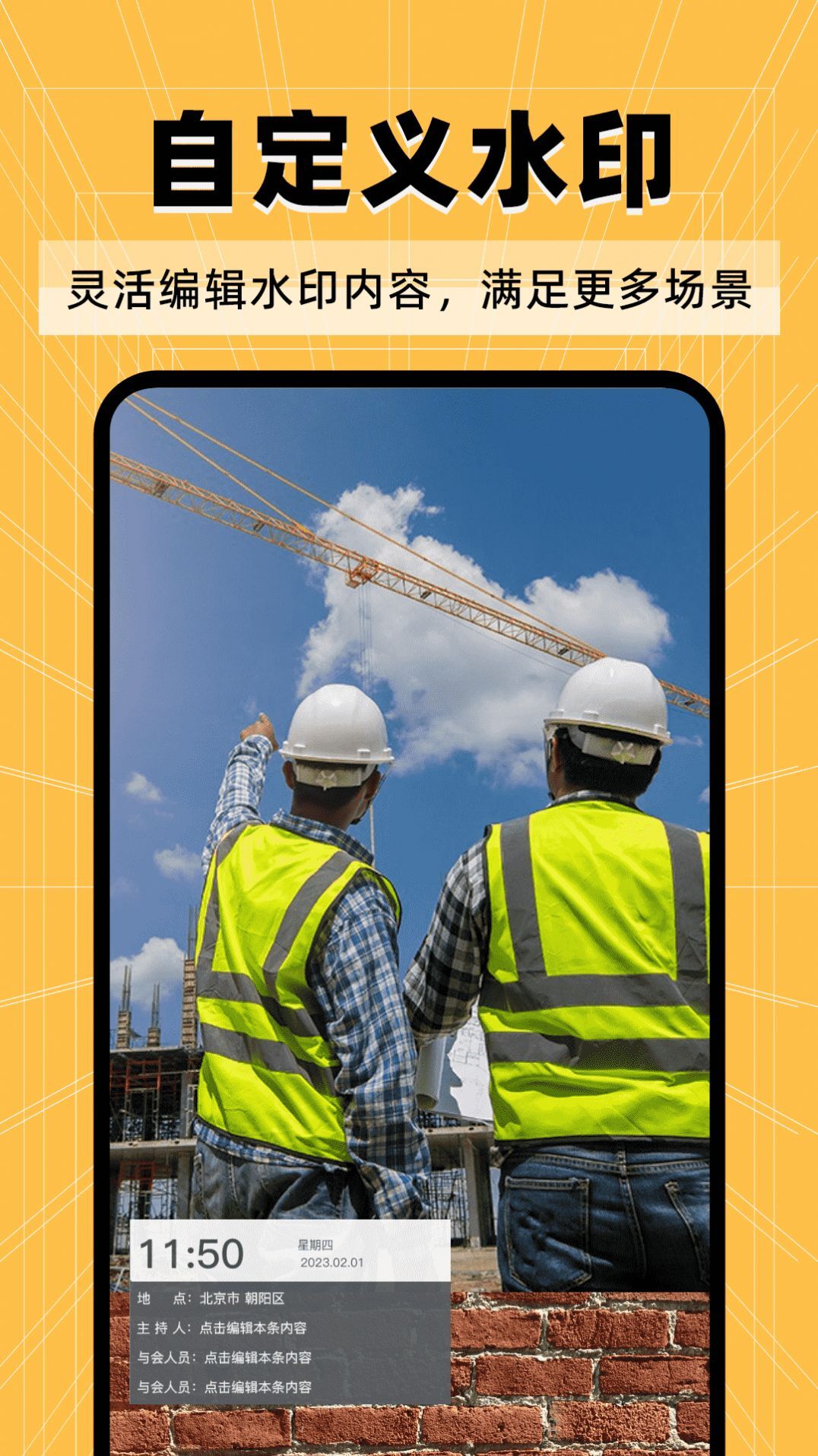 工程考勤水印相机-图2