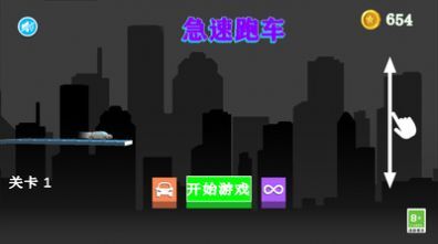 急速跑车 急速跑车