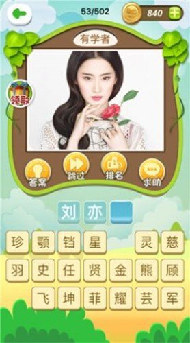 疯狂脑洞猜明星 疯狂脑洞猜明星