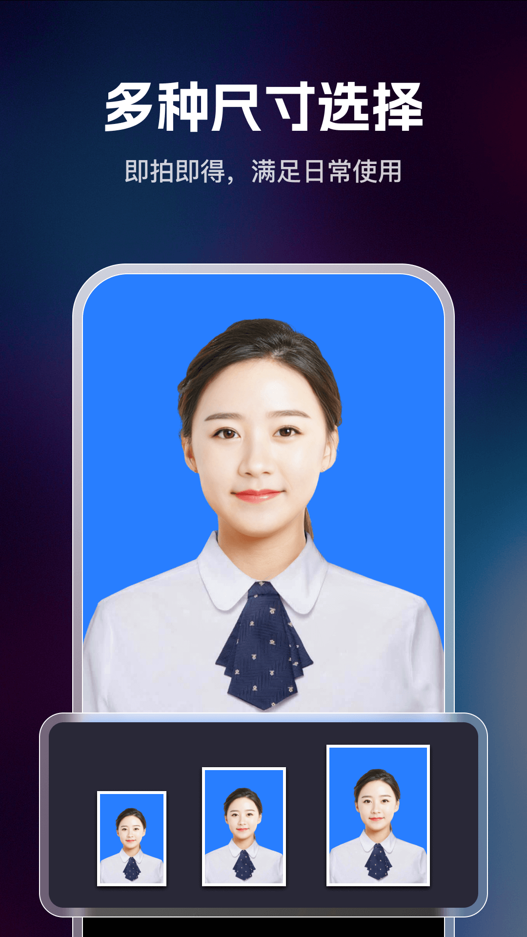 迅捷证件照 迅捷证件照