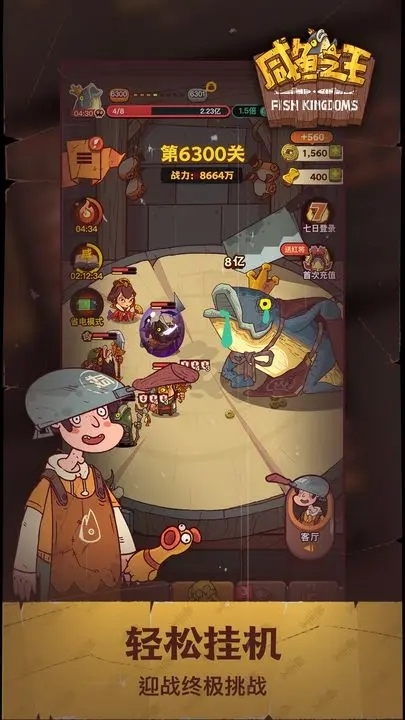 咸鱼之王内购版