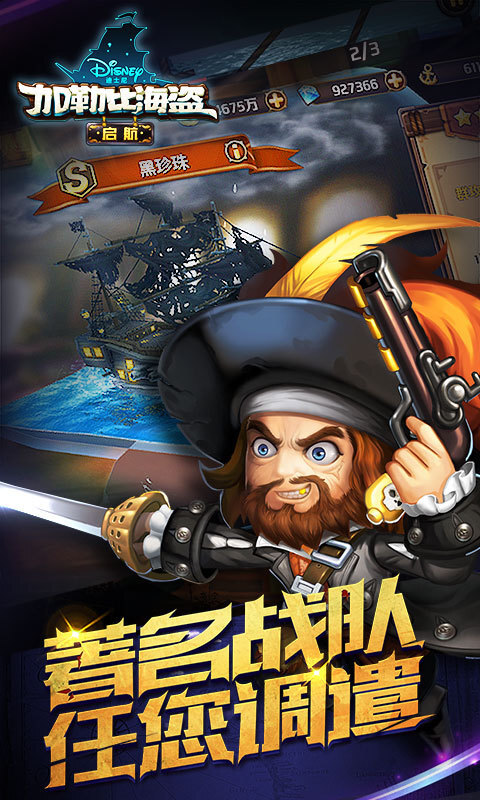 加勒比海盗启航