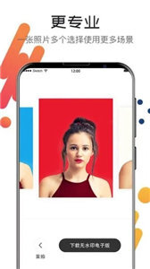 最美证件照AI制作-图3