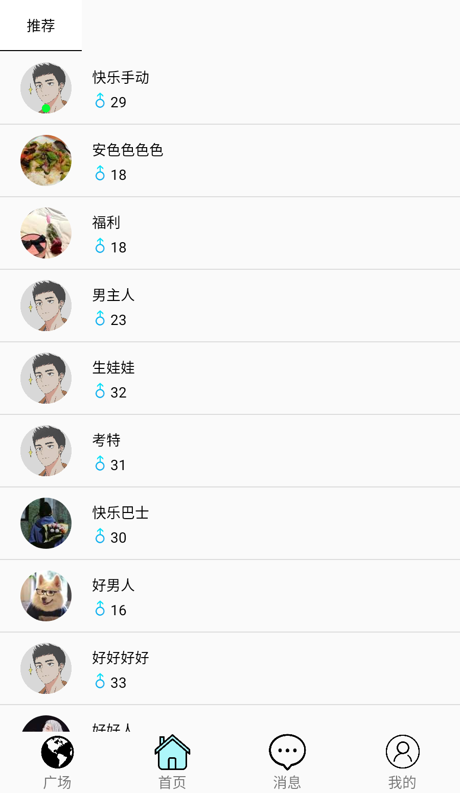 去聊聊天交友-图2