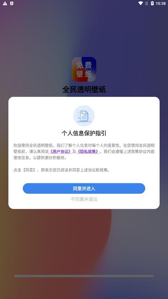 全民透明壁纸-图1