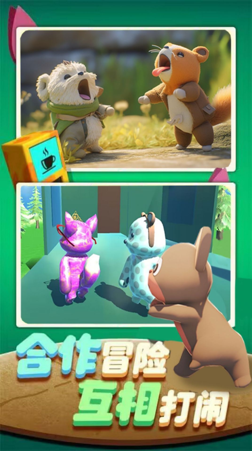 欢乐动物派对 欢乐动物派对