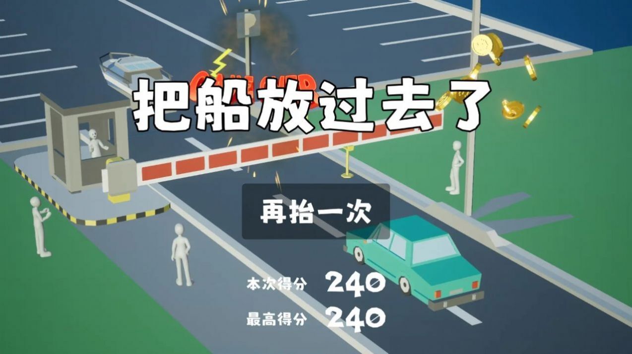 我停车场的杆游戏是一款休闲模拟游戏，我们将扮演停车场管理员，并且控制车辆的出入以及收费等操作，面对一些突发事件的时候我们也要快速的解决，游戏当中会有各种道具可以让我们自由选择使用，每一种道具都有独特的作用，让我们完成任务也可以更加简单一些，我们也可以通过运行来赚取更多金币。