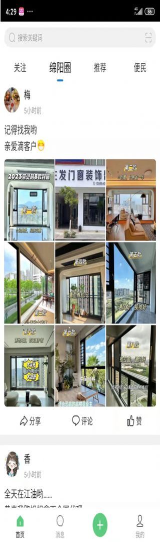 绵阳微同城-图2