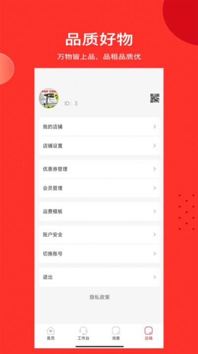 品租商家版-图1