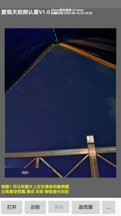 爱观天拍照认星-图2