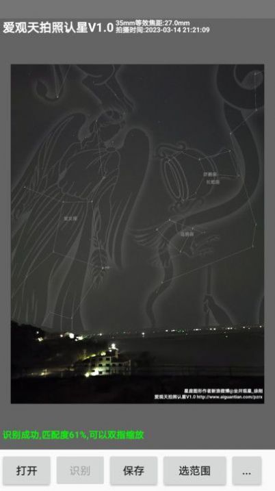爱观天拍照认星-图3