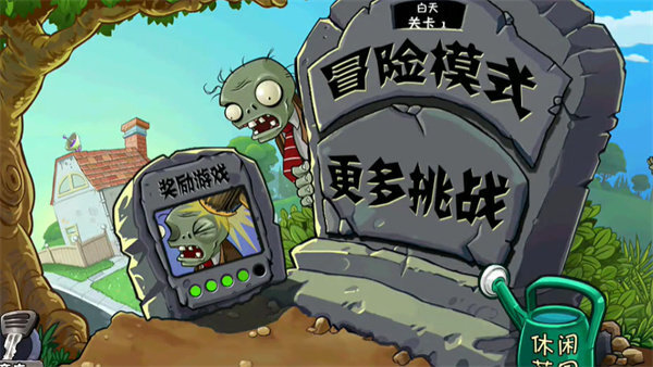 PVZ全面版本