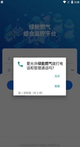 绿能燃气-图1