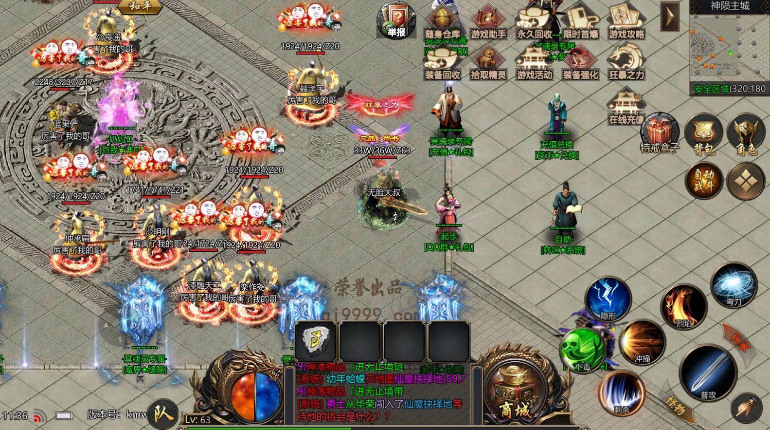 冥魂录专属传奇