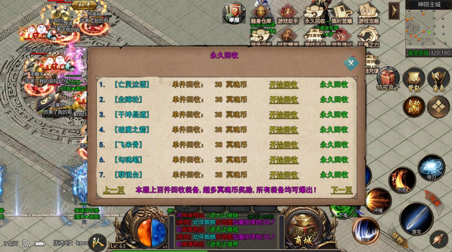 冥魂录专属传奇