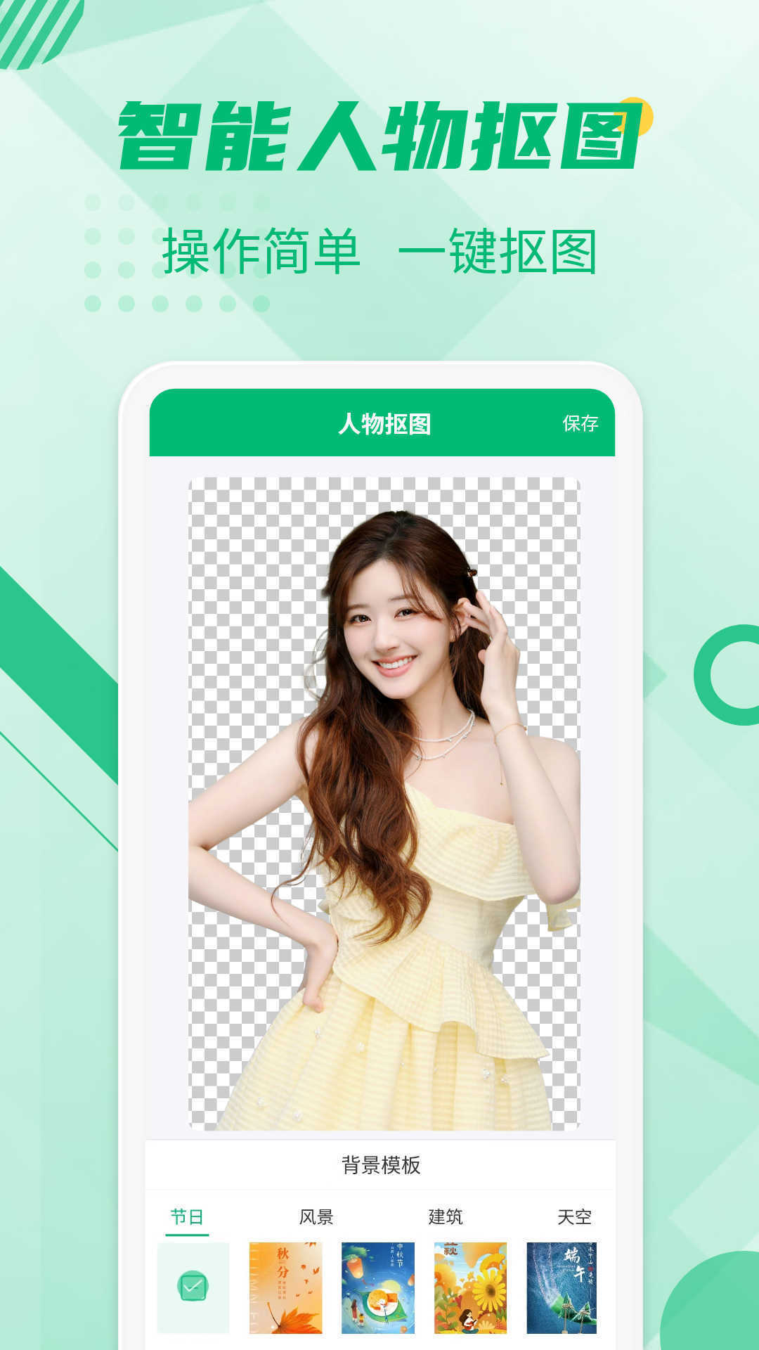 抠图工具-图2