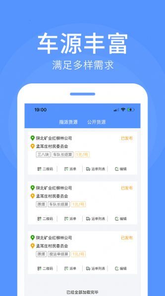 路路顺企业版-图1