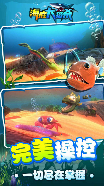 海底大猎杀联机版