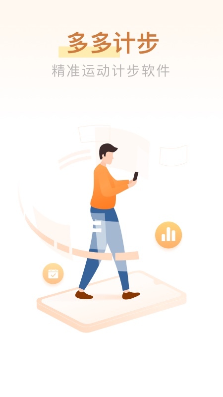 多多计步-图1