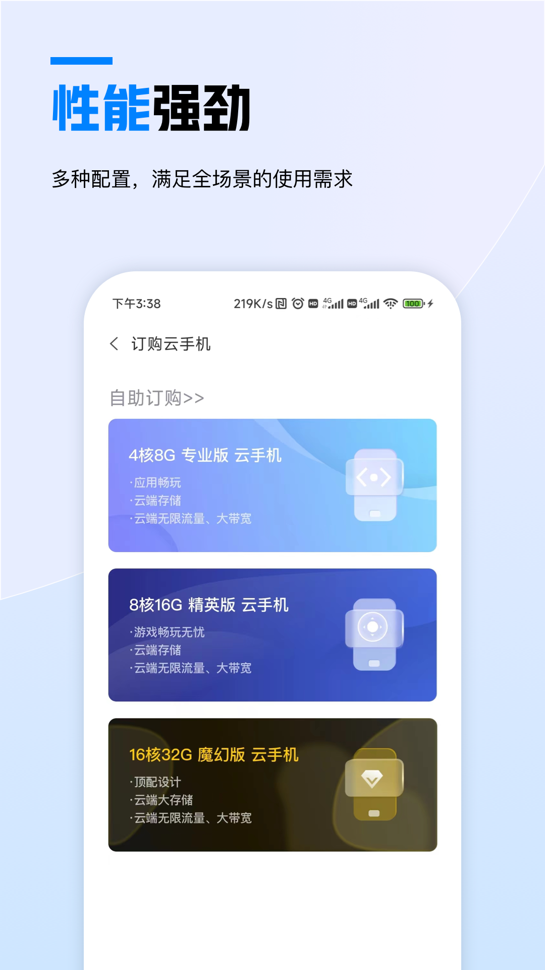 天翼云手机-图3