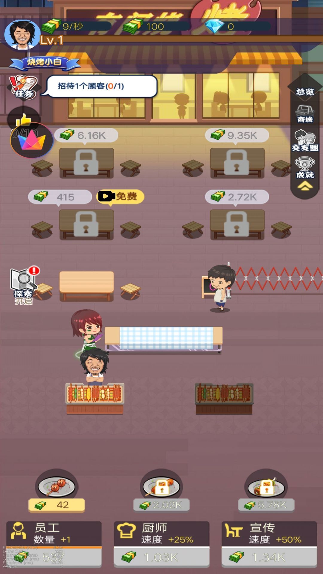 烧烤店大亨 烧烤店大亨