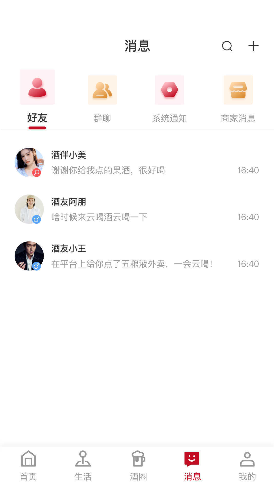 故事在酒里-图1