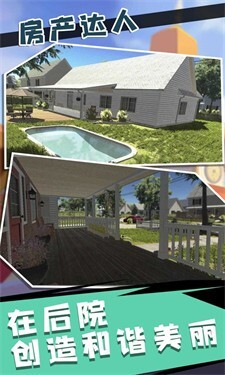 房产达人2无限金币