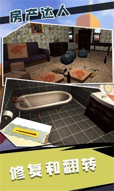 房产达人2无限金币