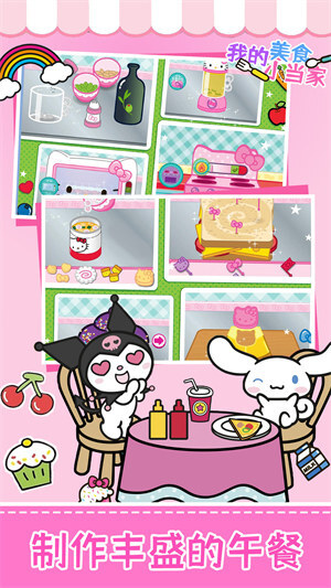 我的美食小当家