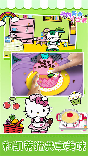 我的美食小当家