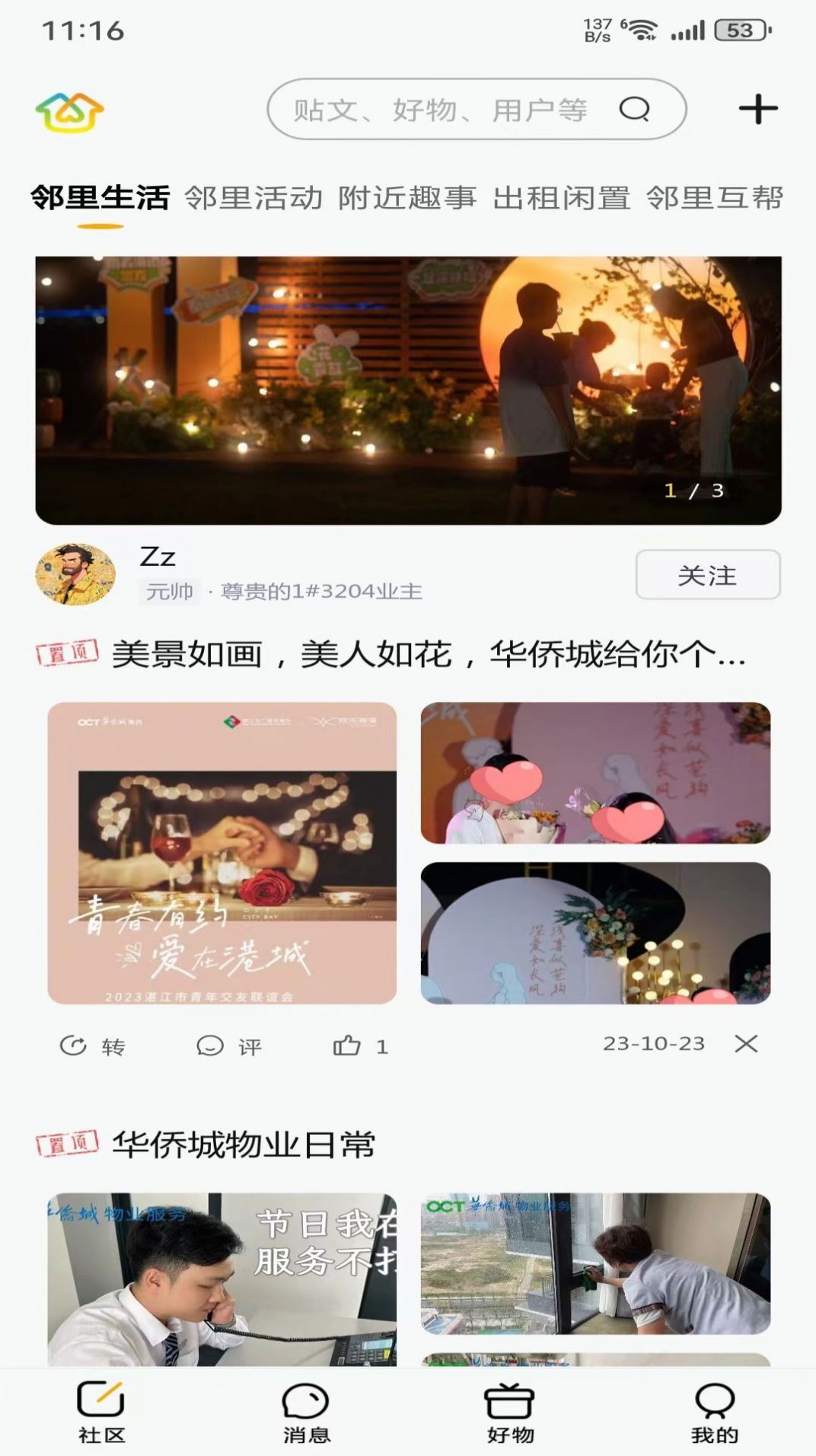 华侨城邻里间-图2