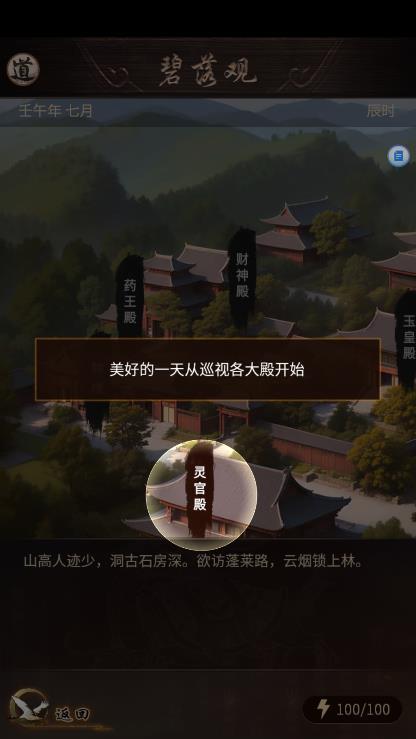 这座道观有点妖