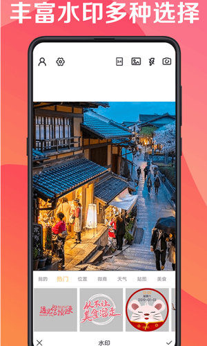 最美水印相机-图2