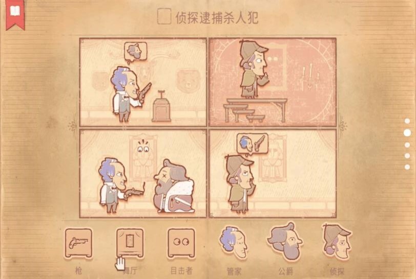 故事场景找真相 故事场景找真相