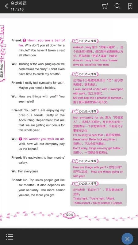 乌龙英语-图2