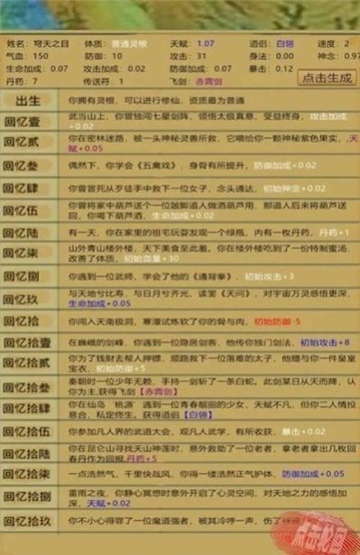 轮回修真传 轮回修真传