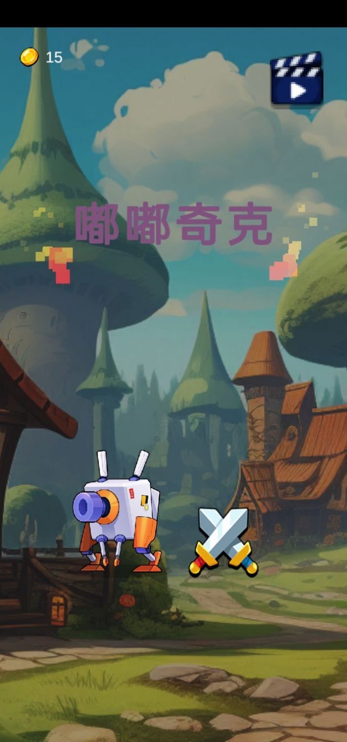 嘟嘟奇克 嘟嘟奇克