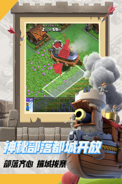 部落冲突2023年最新版本