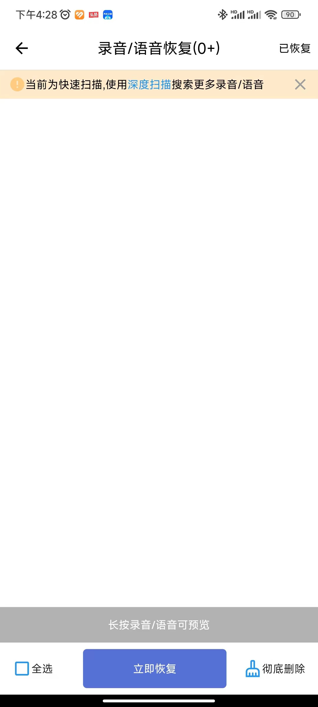 手机修复大师-图1