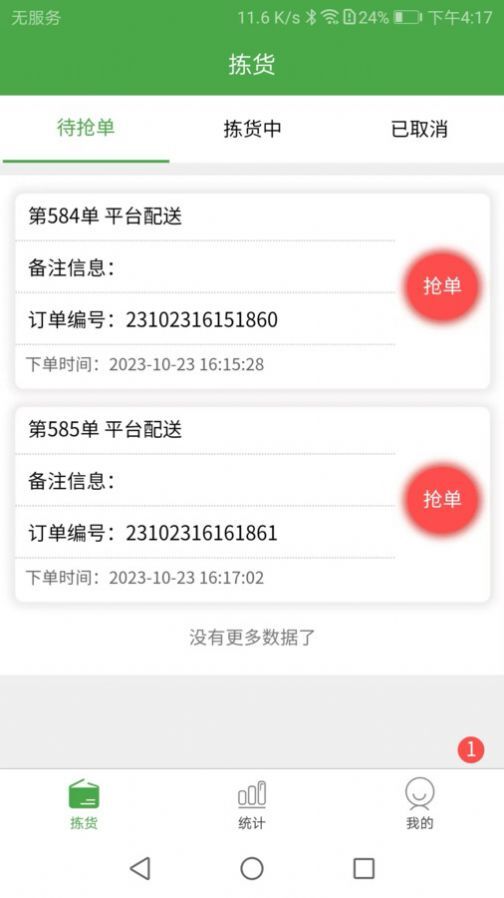 华盛拣货 华盛拣货