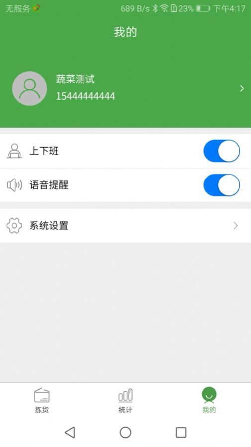 华盛拣货 华盛拣货