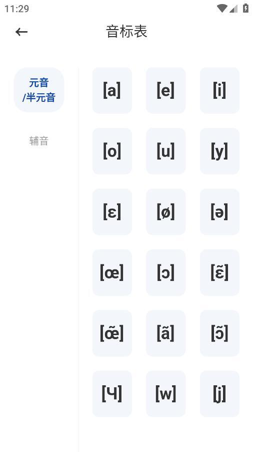 法语单词学习-图3