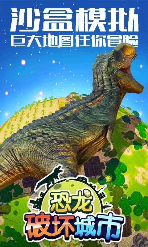 恐龙毁灭城市