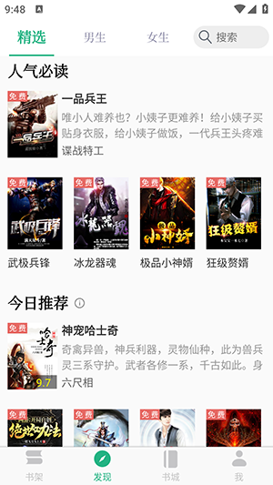 TXT全本小说阅读器-图3