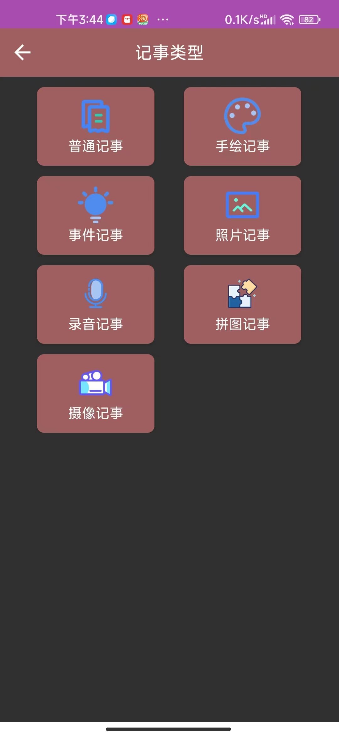 多多记事本-图3