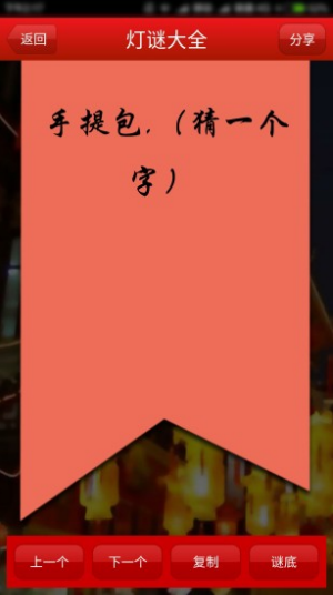 才女猜灯谜-图2
