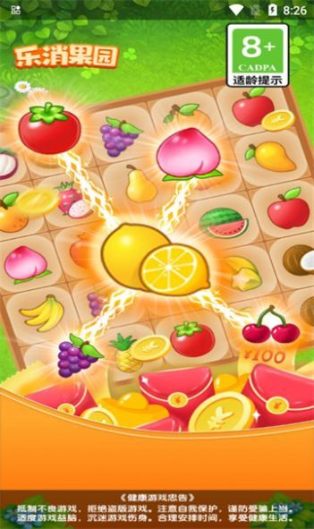 乐消果园 乐消果园