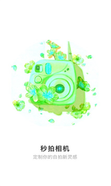 秒拍相机-图1