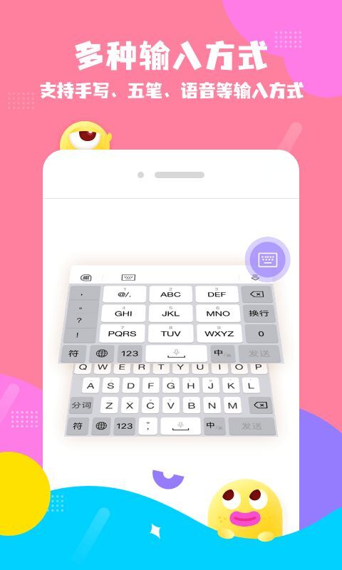 茄子输入法-图1