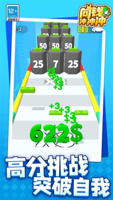 向钱冲冲冲 向钱冲冲冲